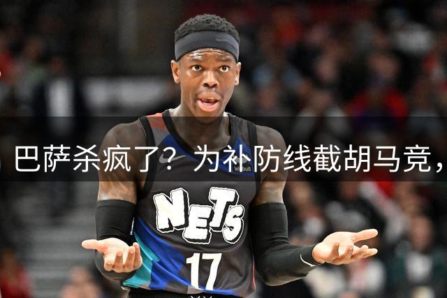 巴萨杀疯了？为补防线截胡马竞，这一手棋太狠