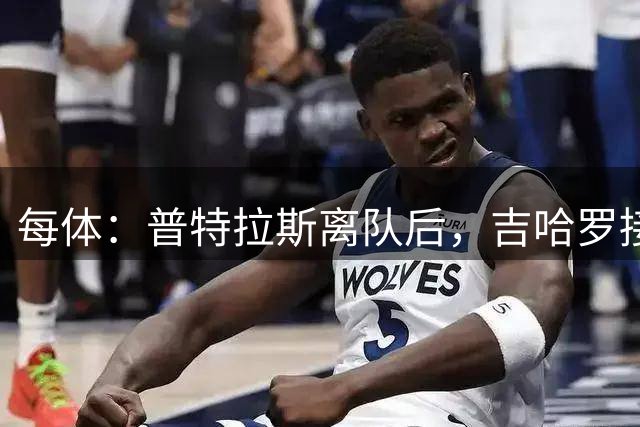 每体：普特拉斯离队后，吉哈罗接任巴萨女足第一队长